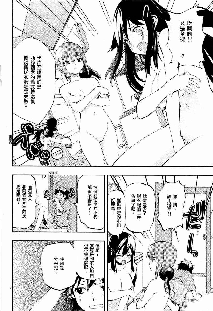 卡片少女召唤脱衣大战第3话图