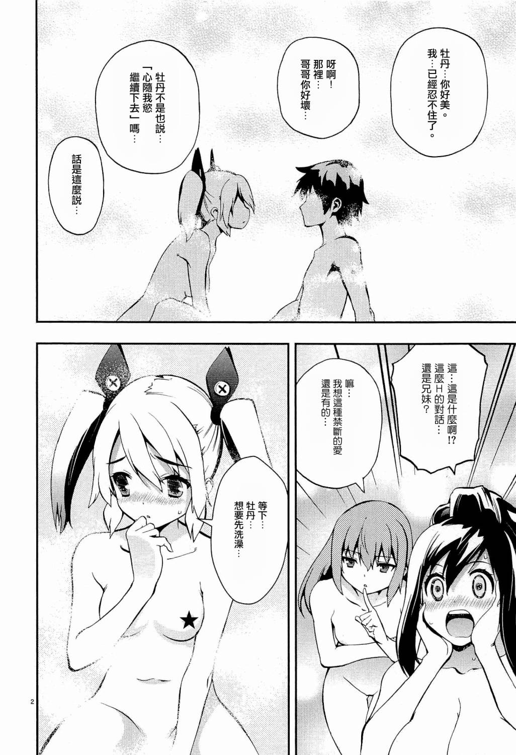 卡片少女召唤脱衣大战第4话图