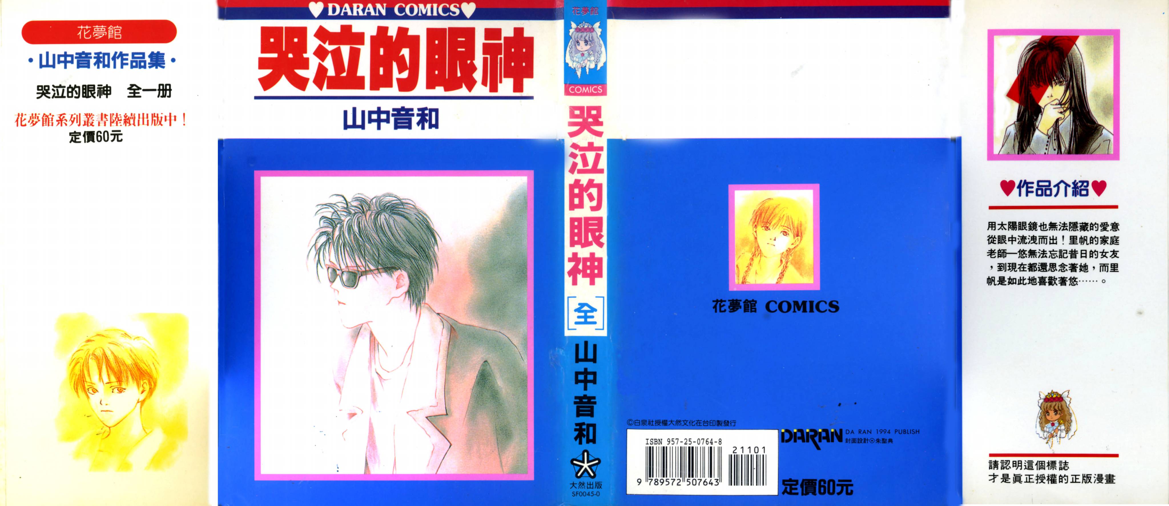 哭泣的眼神全1卷图