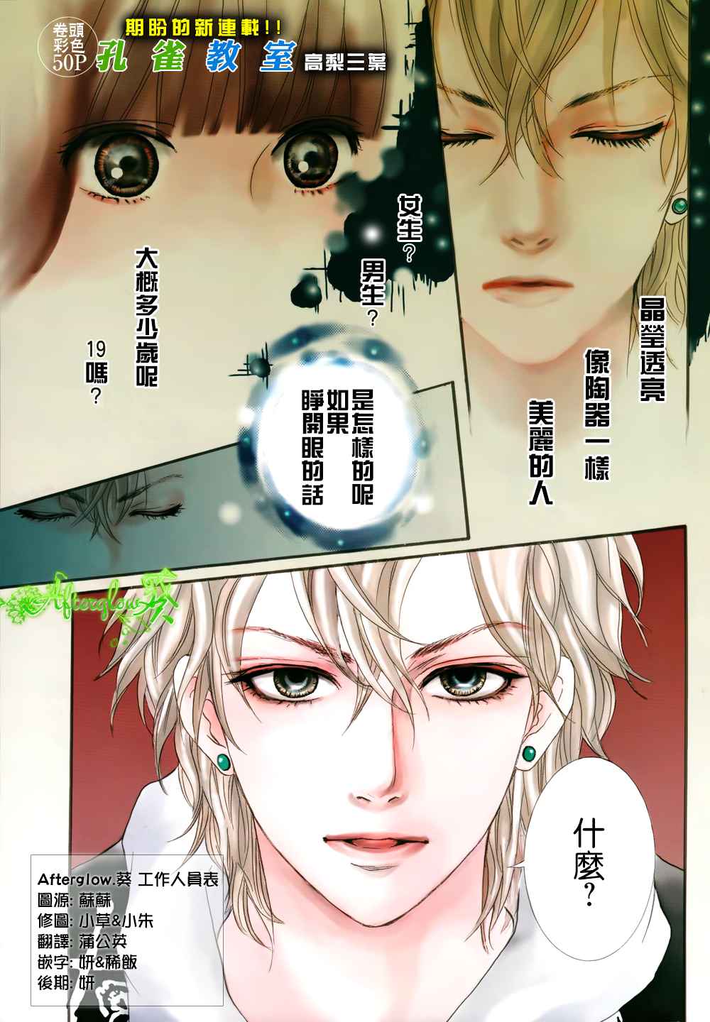 孔雀教室第1话图