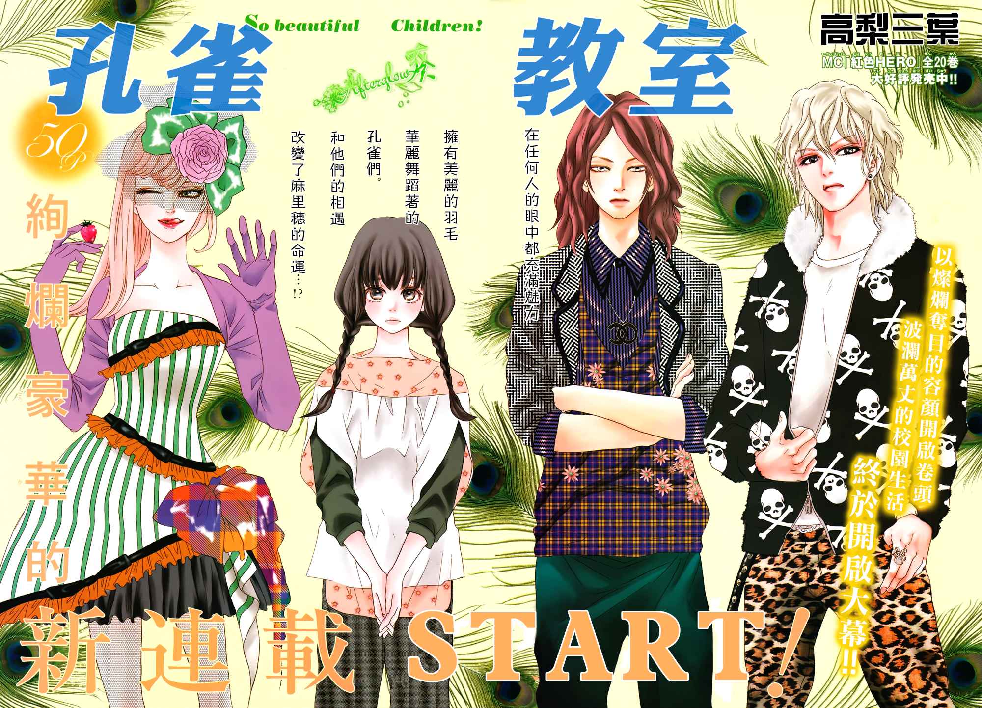 孔雀教室第1话图