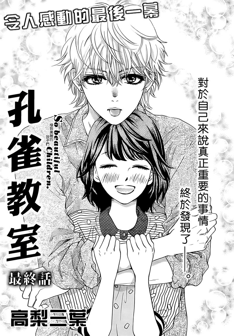 孔雀教室第11话图