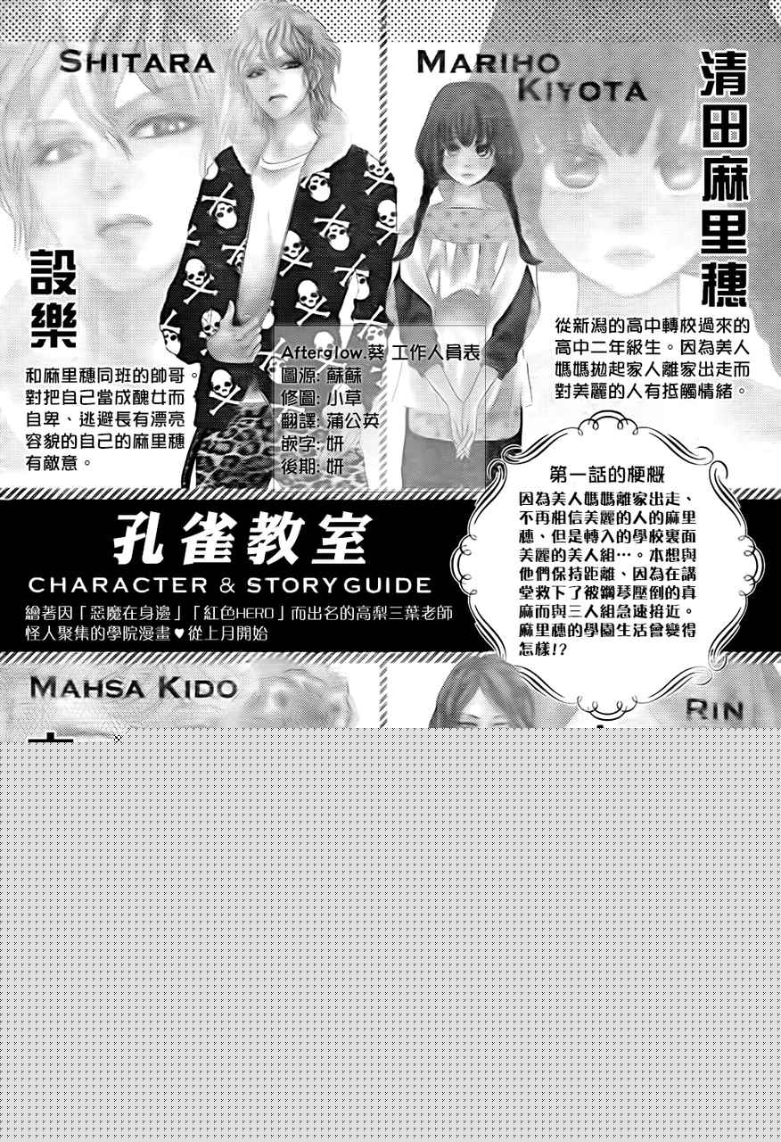 孔雀教室第2话图