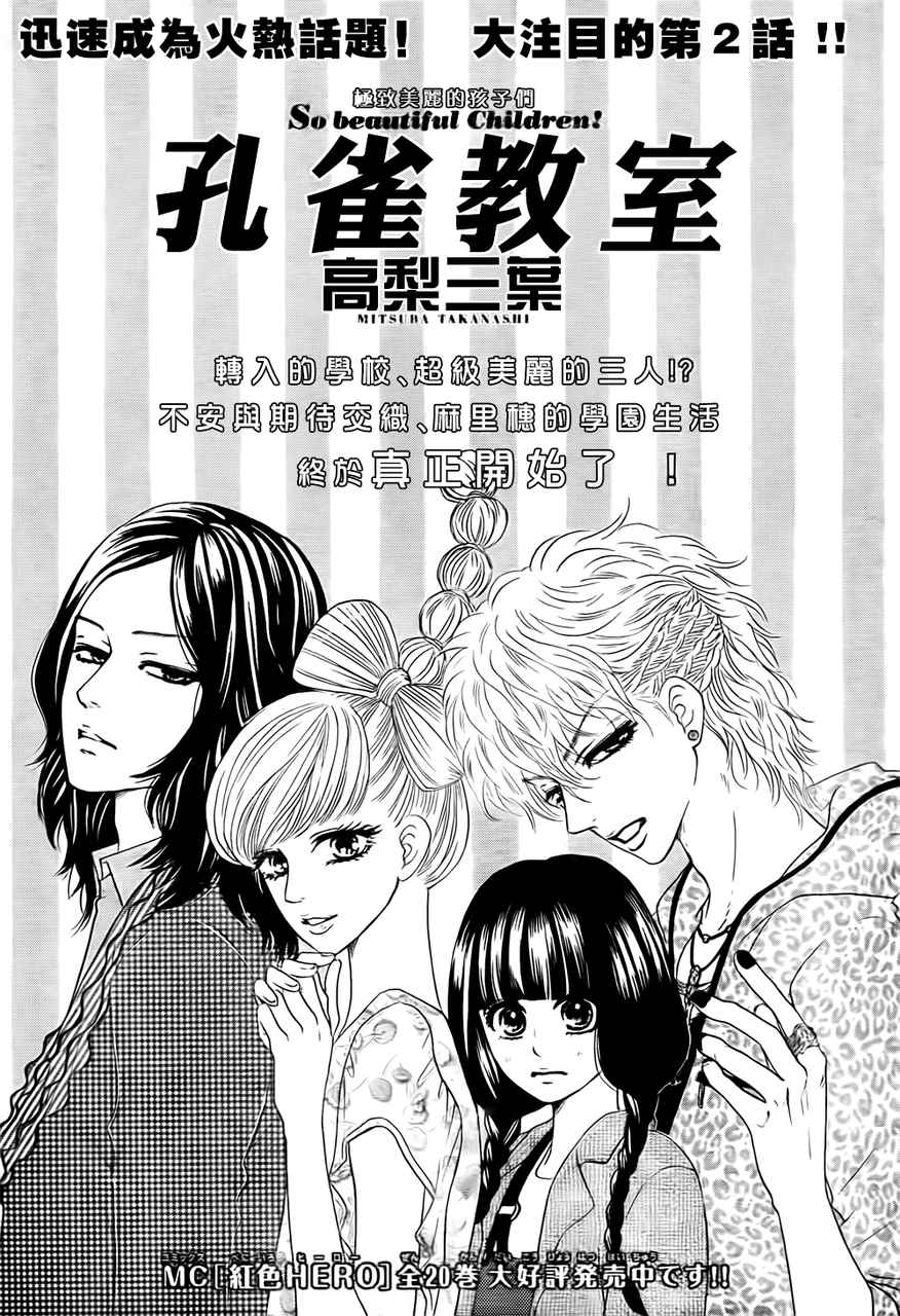 孔雀教室第2话图