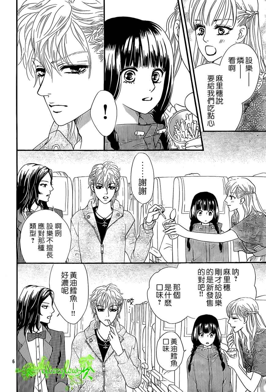 孔雀教室第2话图