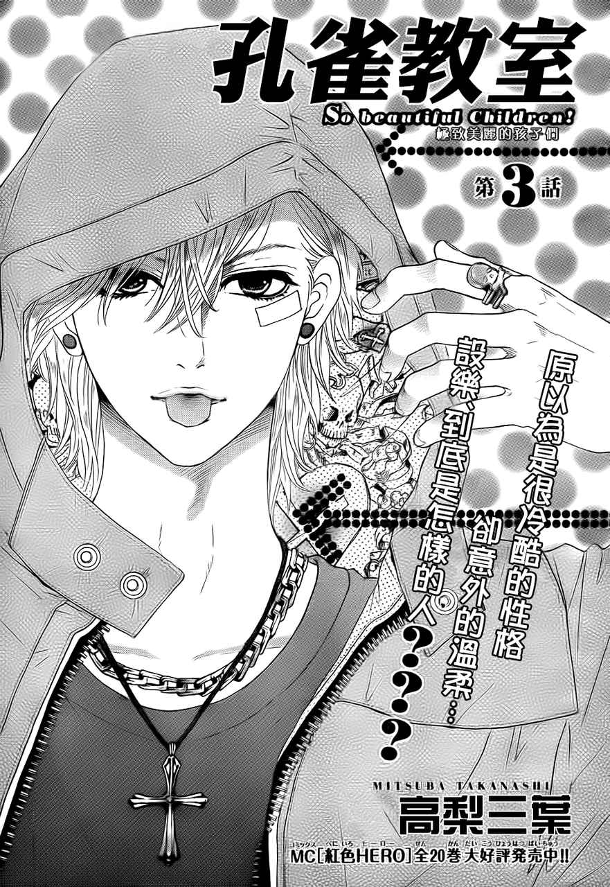 孔雀教室第3话图