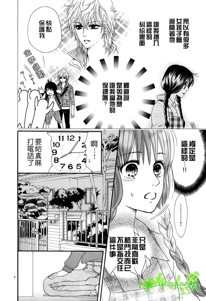 孔雀教室第4话图