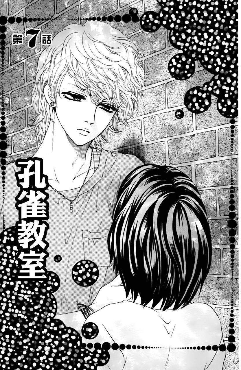 孔雀教室第7话图