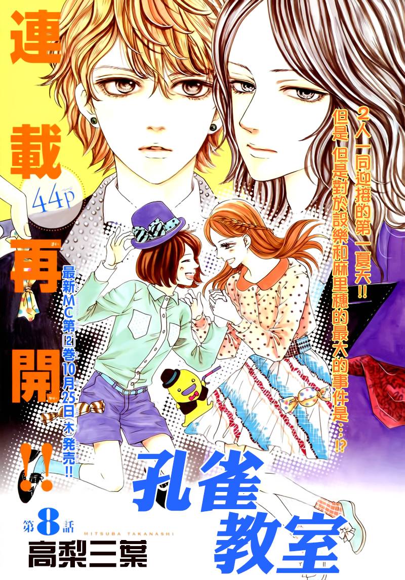 孔雀教室第8话图