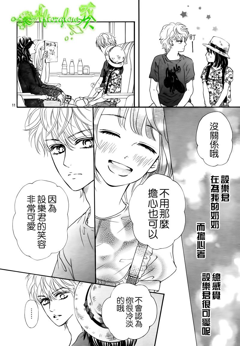 孔雀教室第8话图