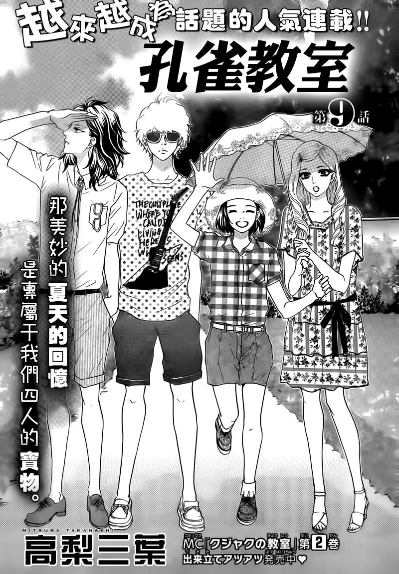 孔雀教室第9话图