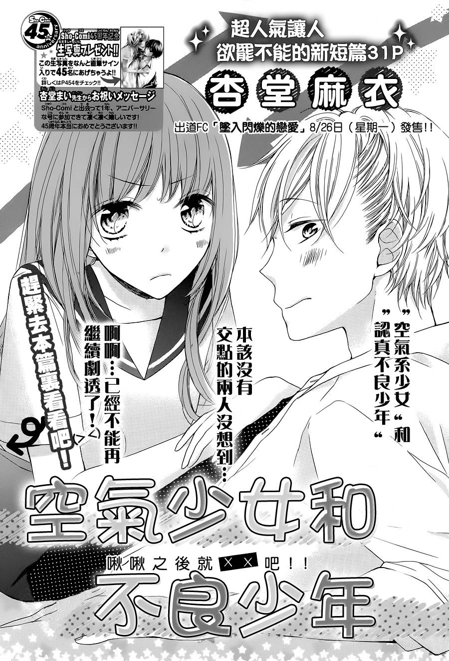 空气少女和不良少年全1话图