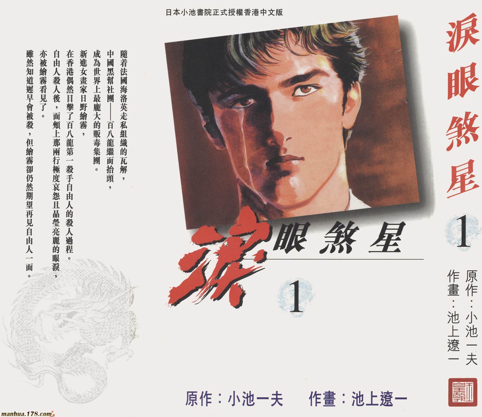 哭泣杀神第1卷图