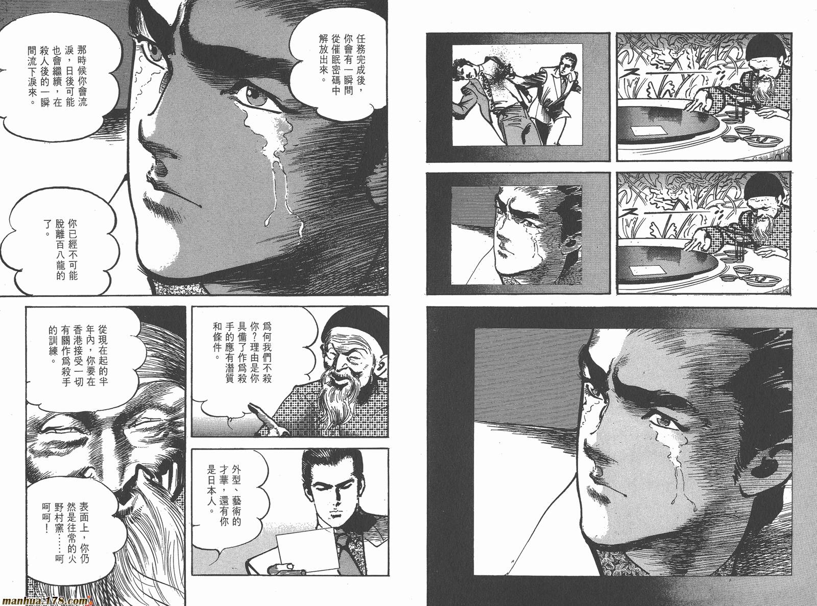 哭泣杀神第1卷图