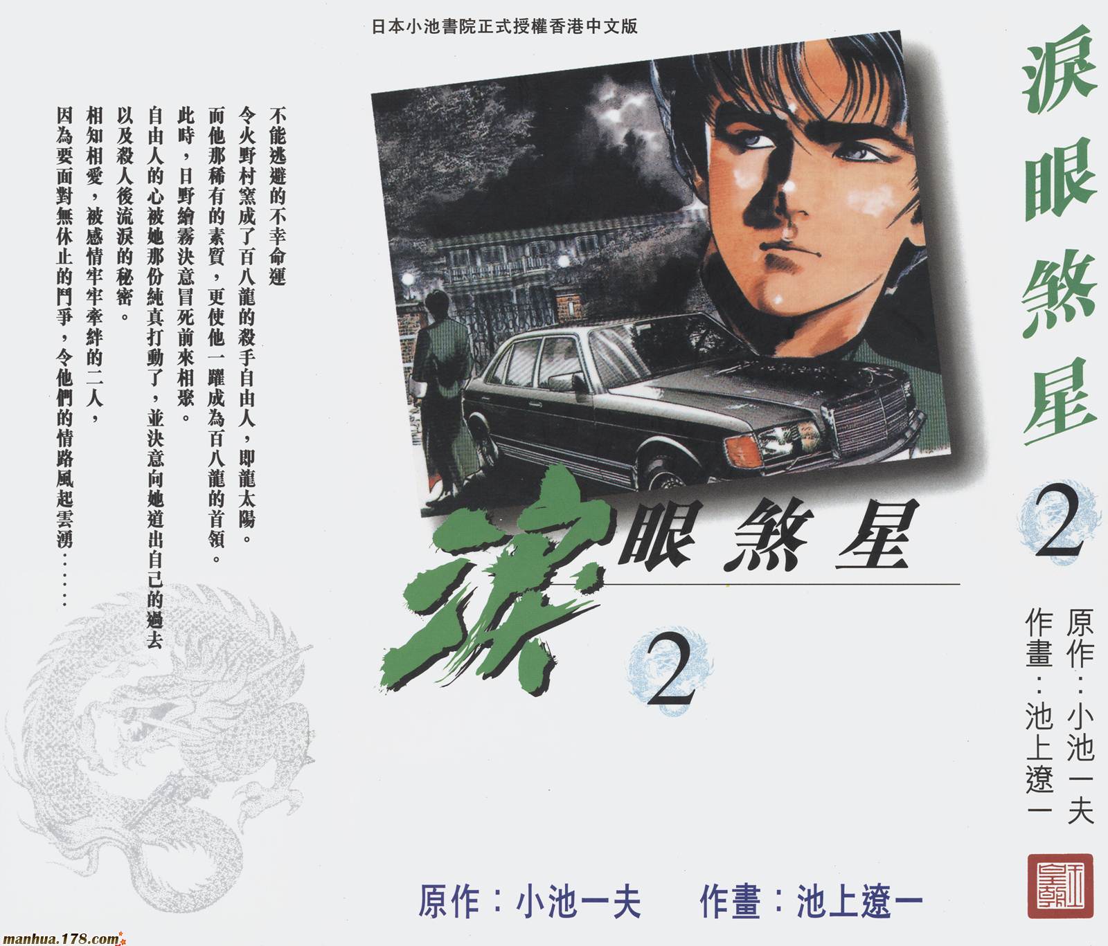 哭泣杀神第2卷图