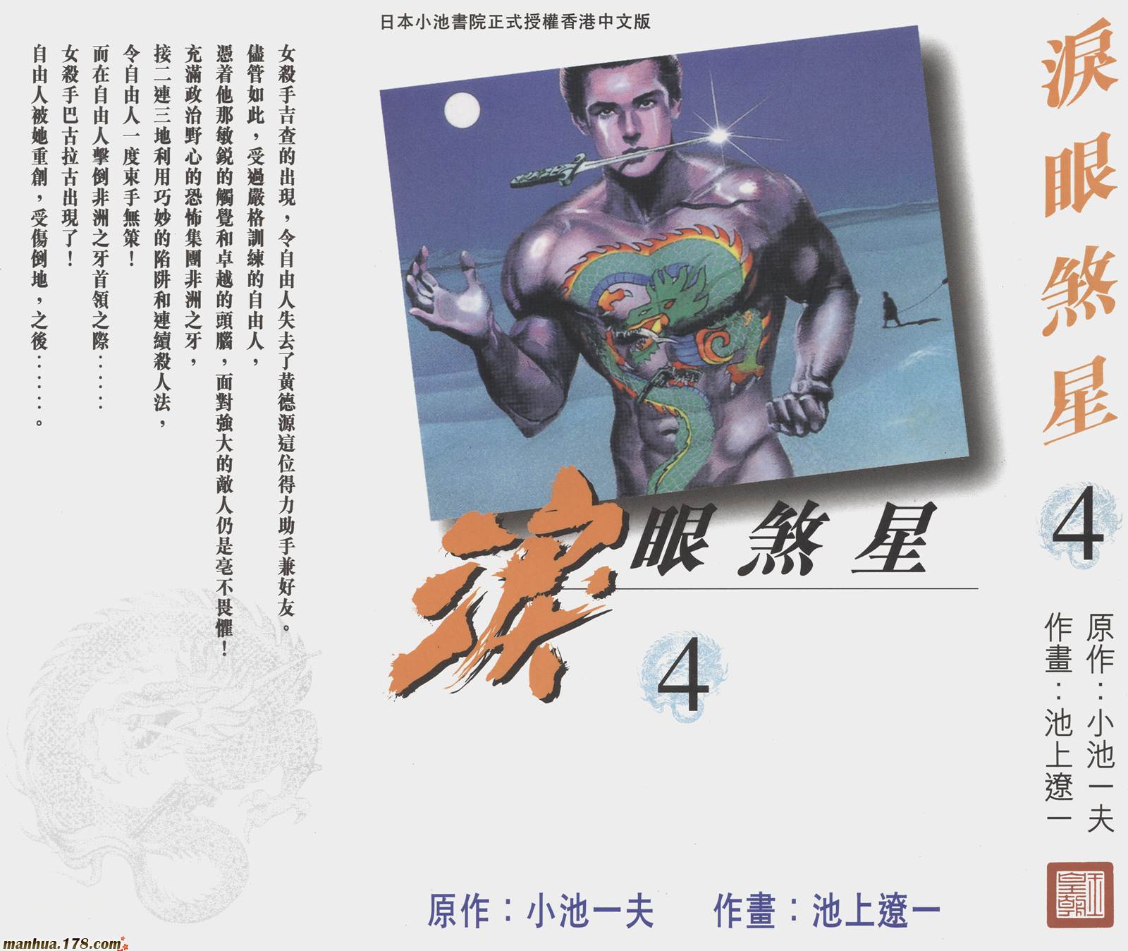 哭泣杀神第4卷图