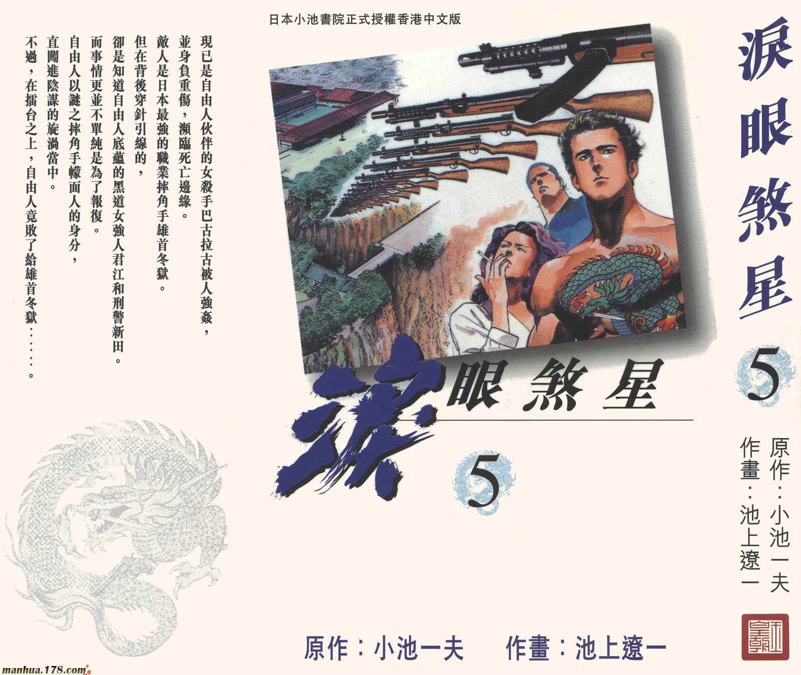 哭泣杀神第5卷图