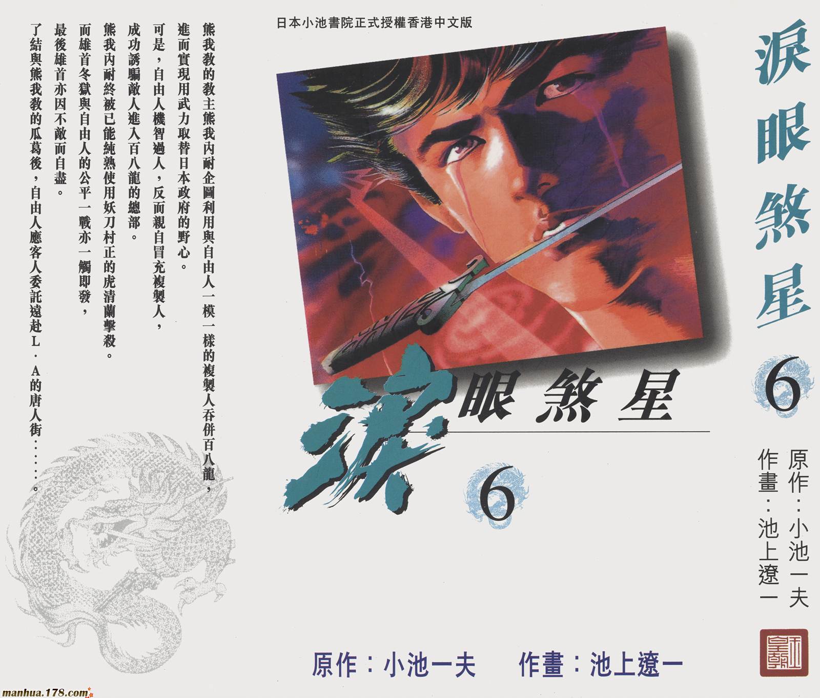 哭泣杀神第6卷图