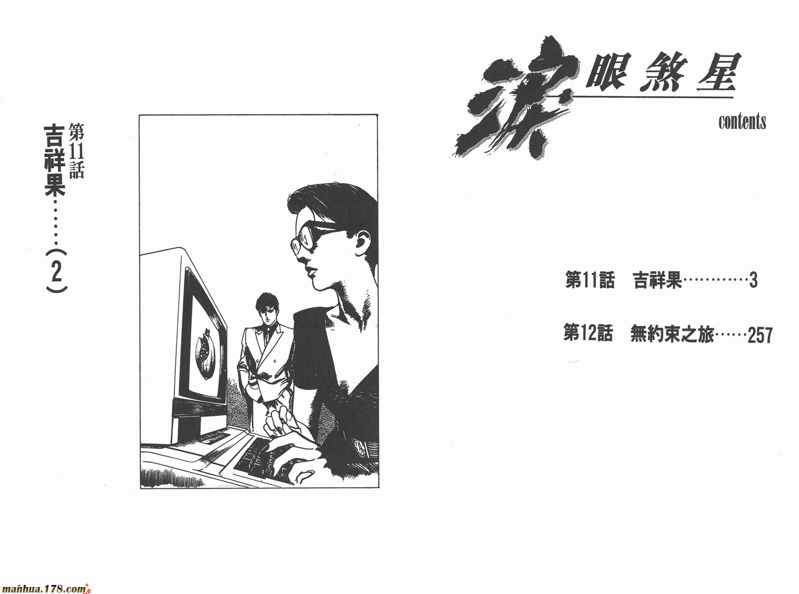 哭泣杀神第6卷图