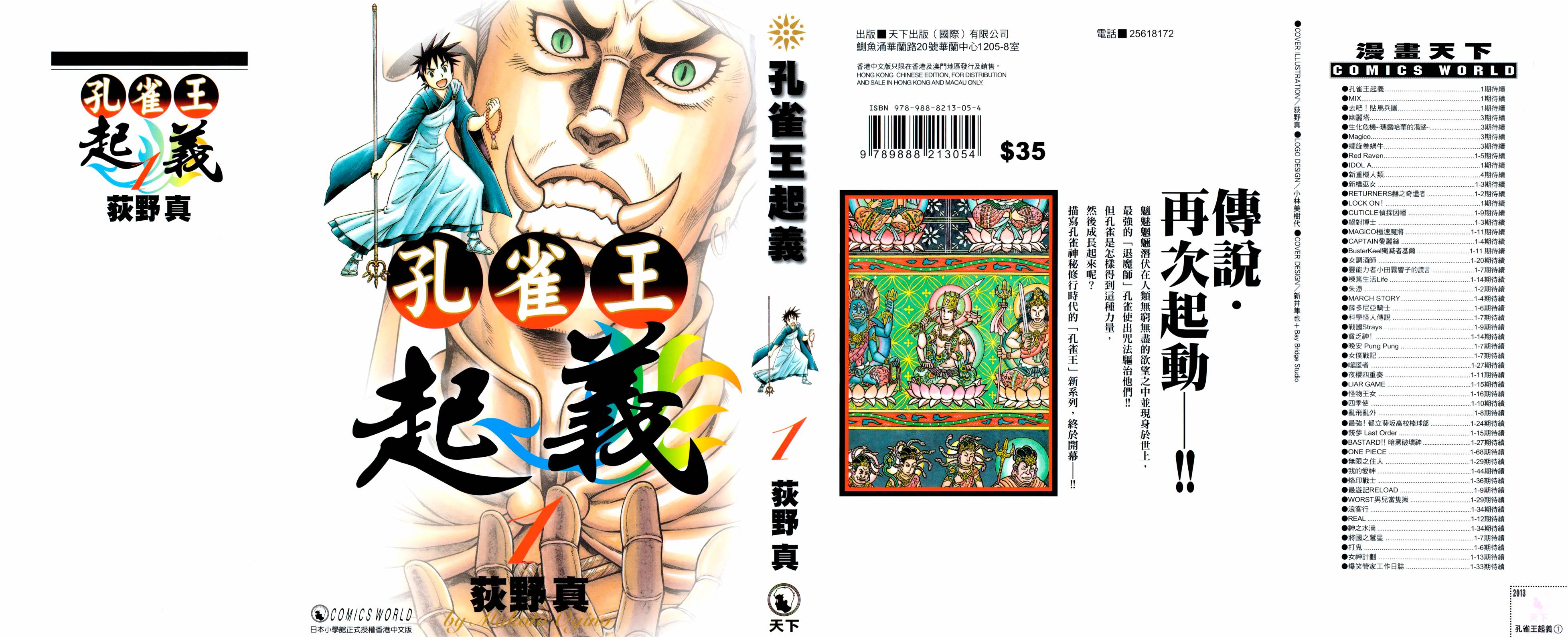 孔雀王起义第1卷图