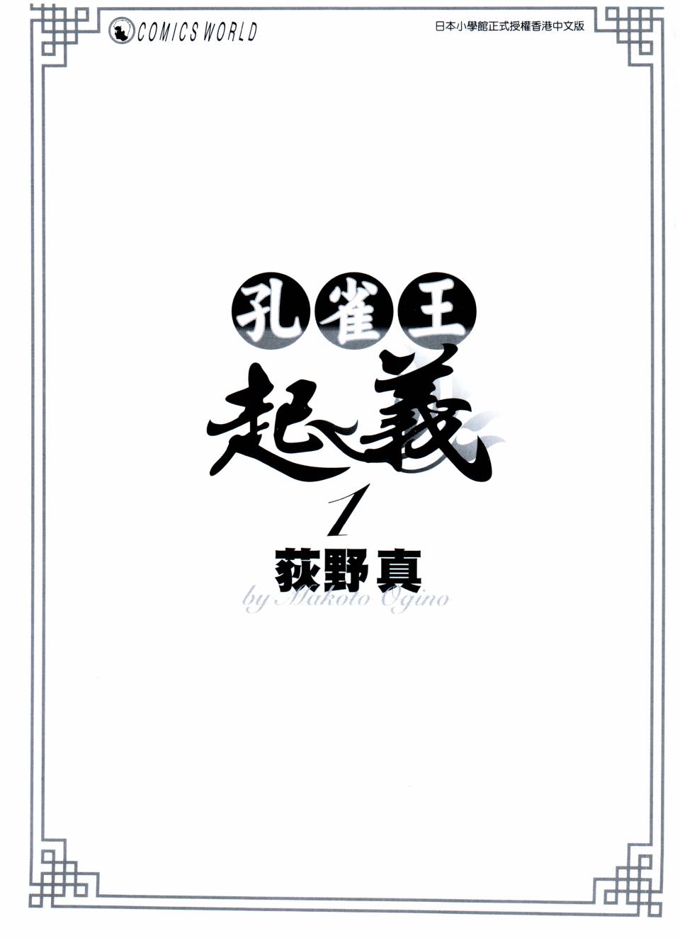 孔雀王起义第1卷图