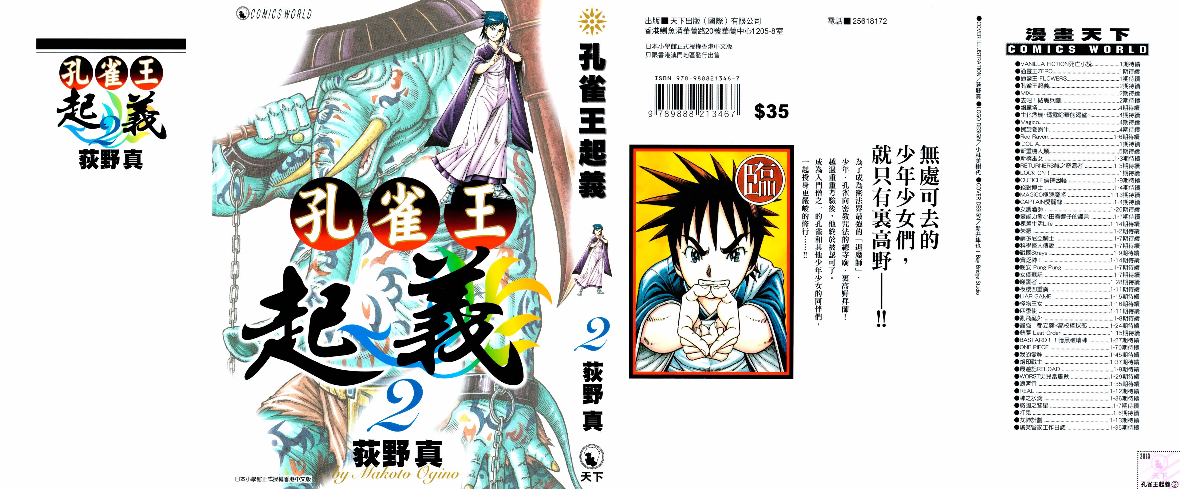 孔雀王起义第2卷图