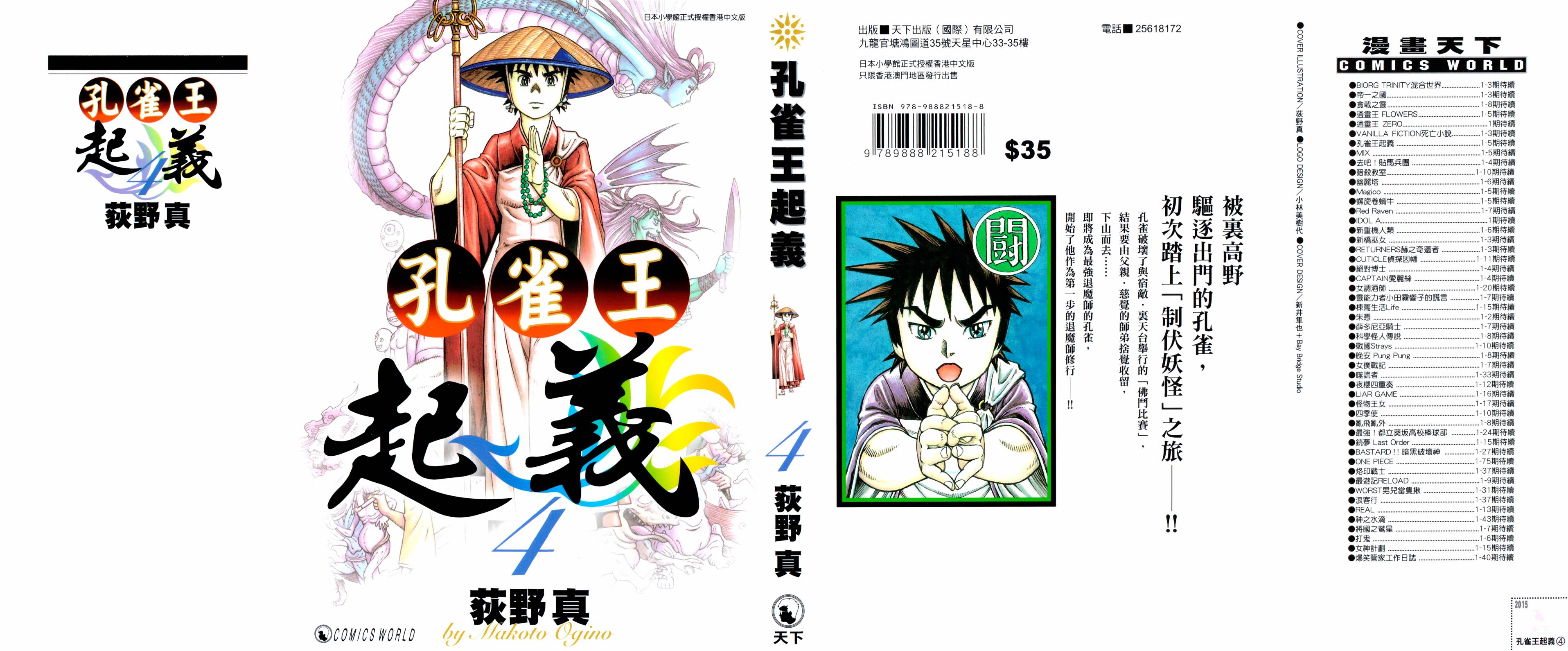 孔雀王起义第4卷图