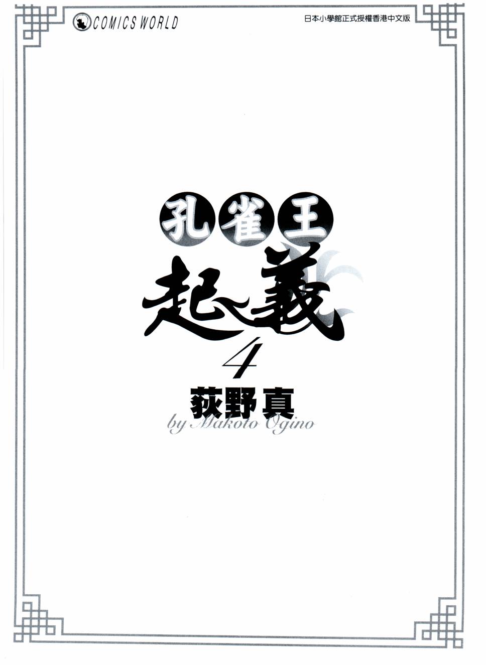 孔雀王起义第4卷图