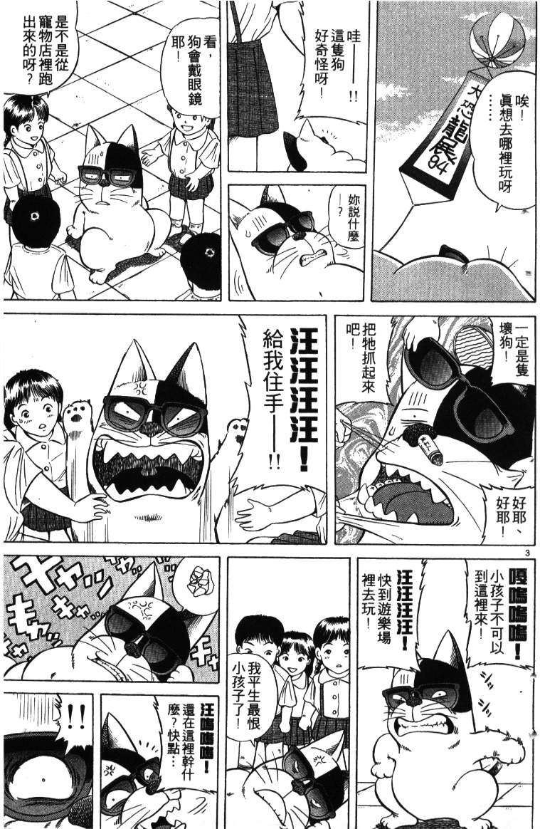 狂犬正传第2卷图