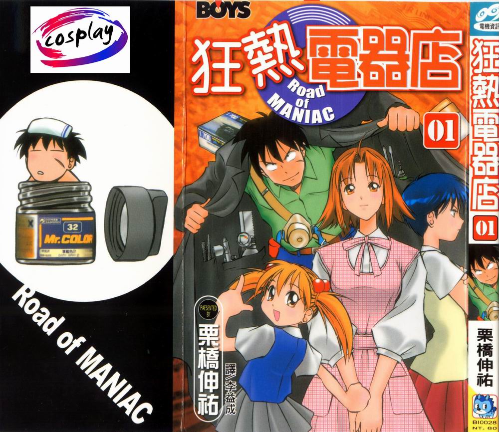 狂热电器店 第1卷 第0页