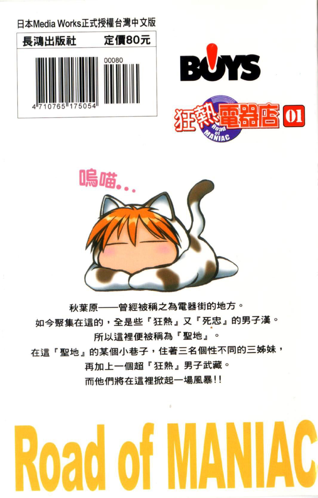 狂热电器店 第1卷 第1页