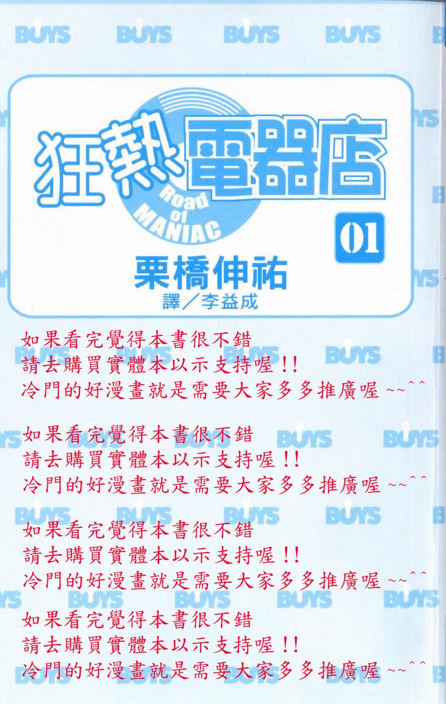 狂热电器店 第1卷 第2页