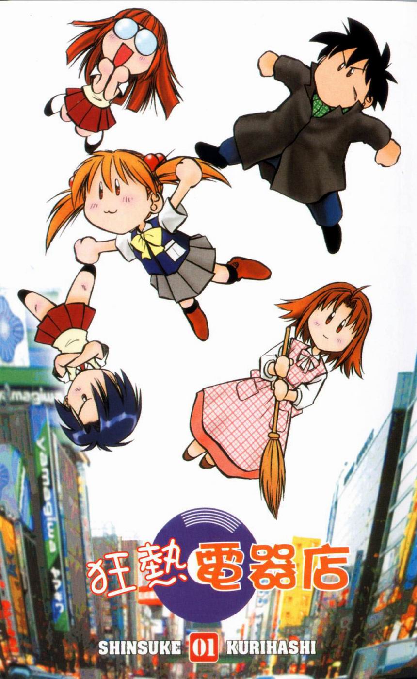 狂热电器店 第1卷 第3页