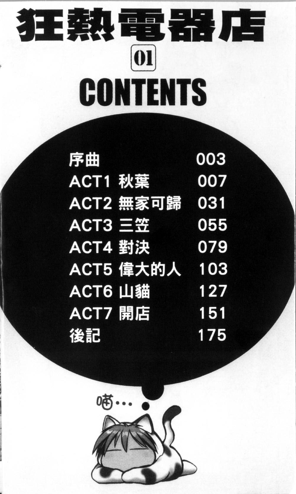 狂热电器店 第1卷 第4页