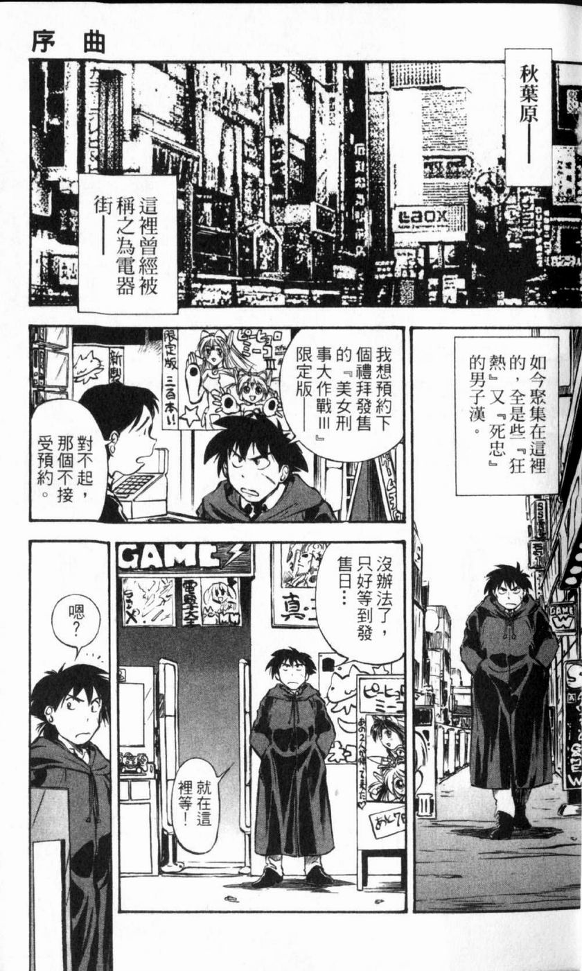 狂热电器店 第1卷 第5页