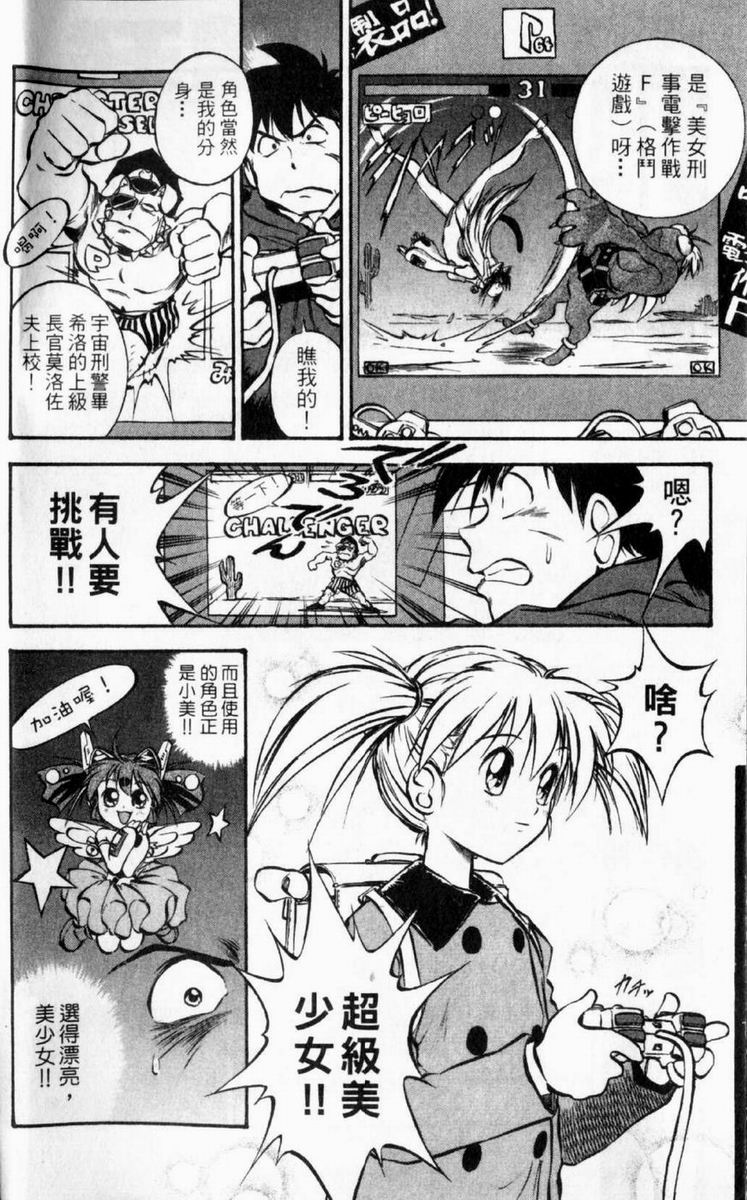 狂热电器店 第1卷 第6页