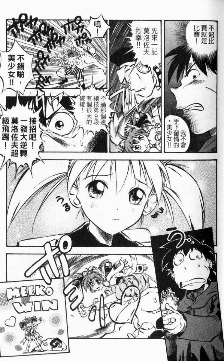 狂热电器店 第1卷 第7页