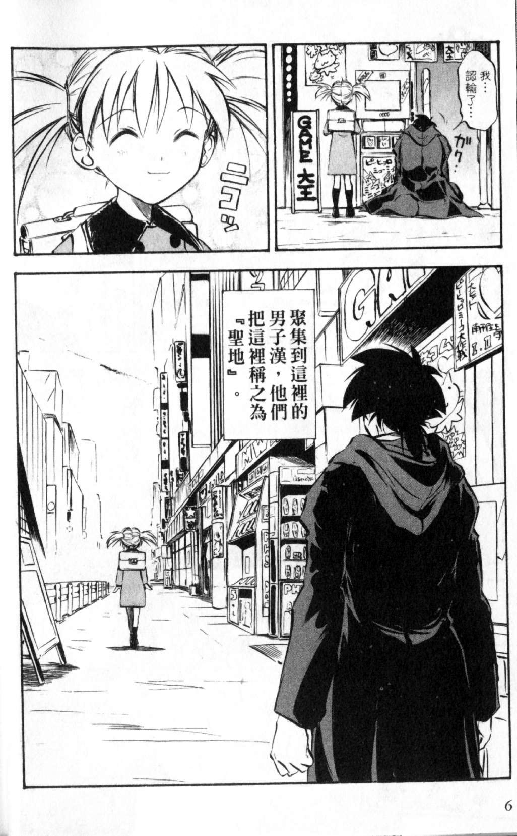 狂热电器店 第1卷 第8页