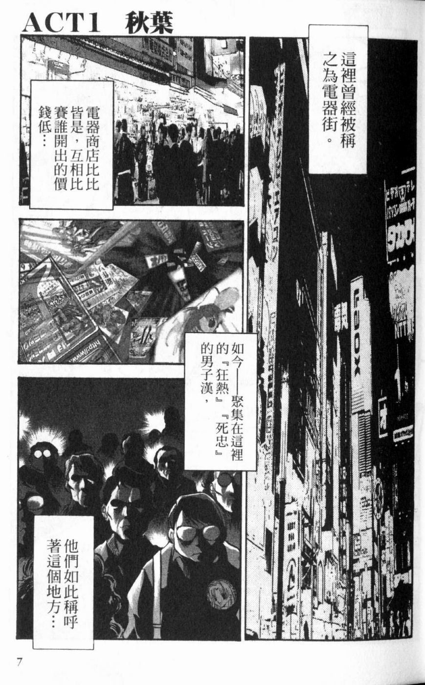 狂热电器店 第1卷 第9页