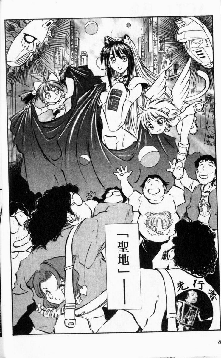 狂热电器店 第1卷 第10页