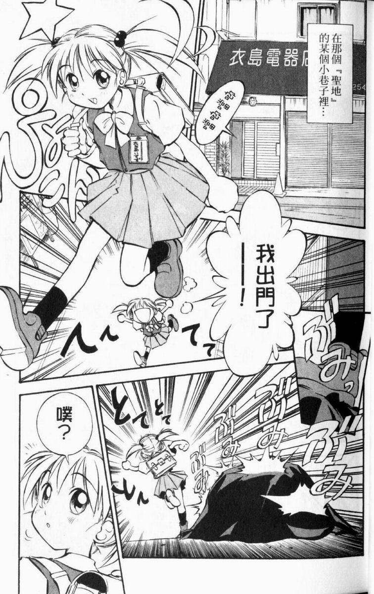 狂热电器店 第1卷 第11页