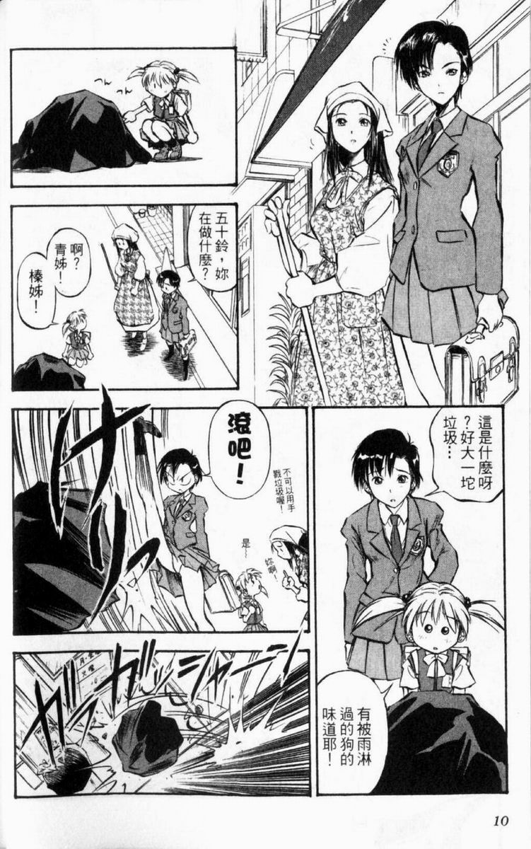 狂热电器店 第1卷 第12页