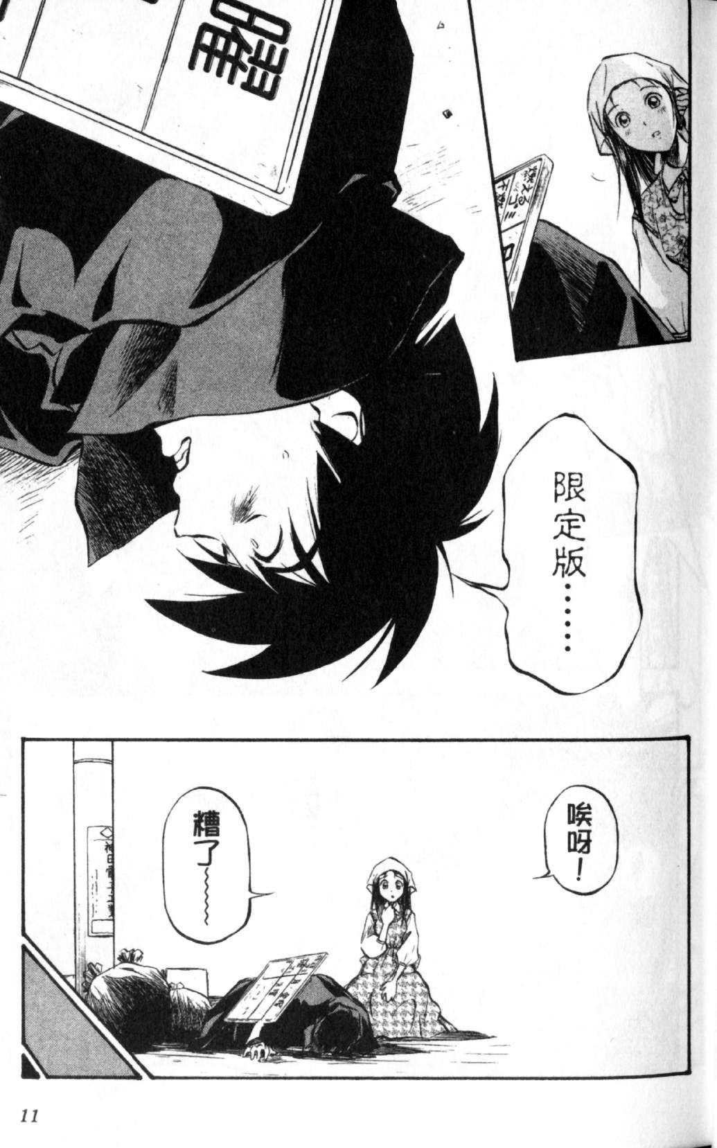 狂热电器店 第1卷 第13页