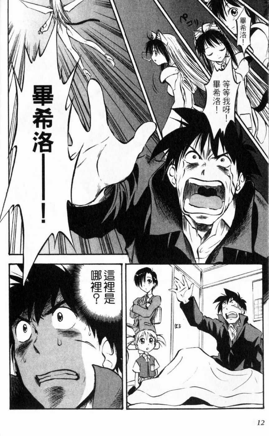 狂热电器店 第1卷 第14页