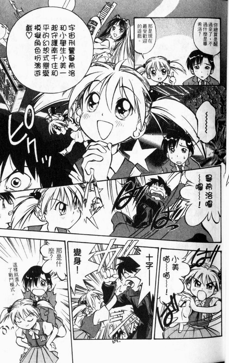 狂热电器店 第1卷 第15页