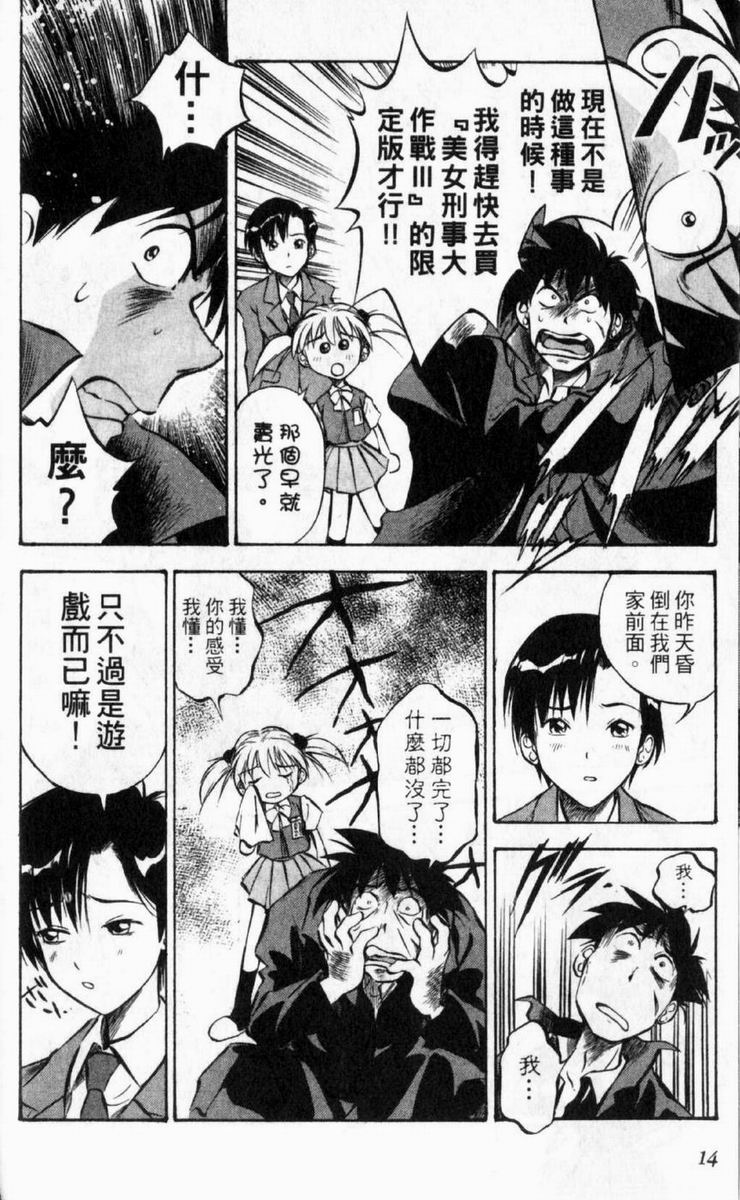 狂热电器店 第1卷 第16页