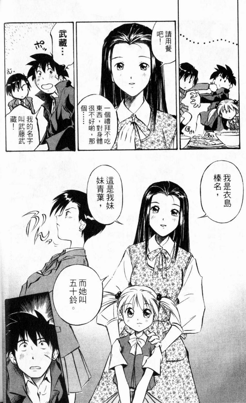 狂热电器店 第1卷 第18页