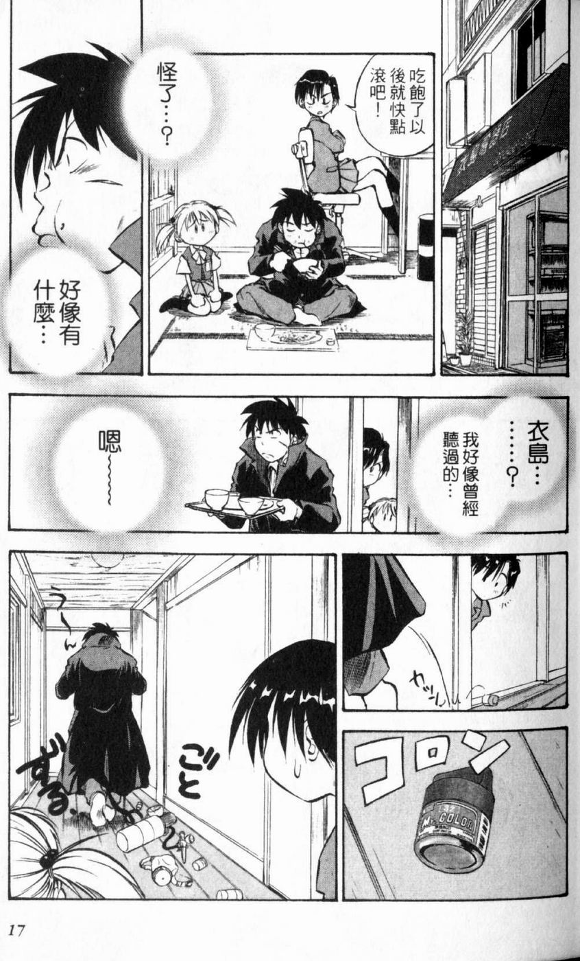 狂热电器店 第1卷 第19页