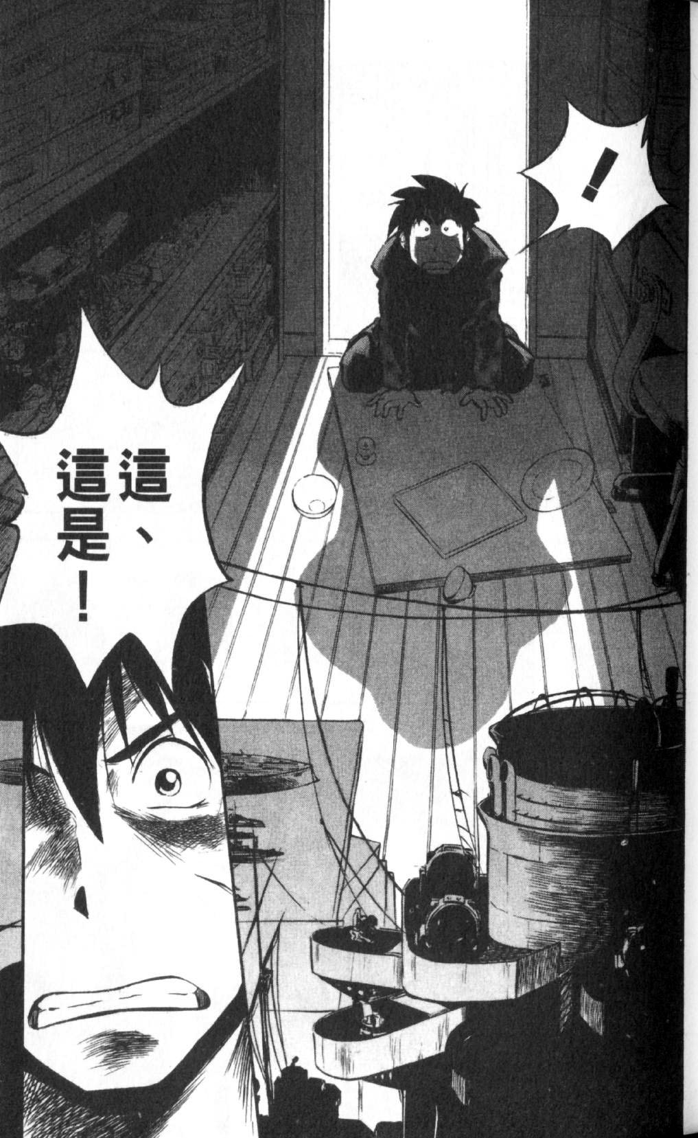 狂热电器店 第1卷 第21页