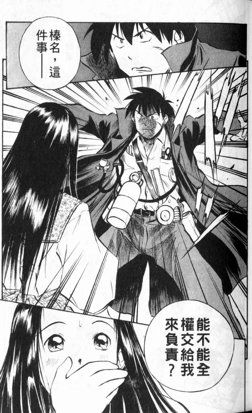 狂热电器店 第1卷 第23页